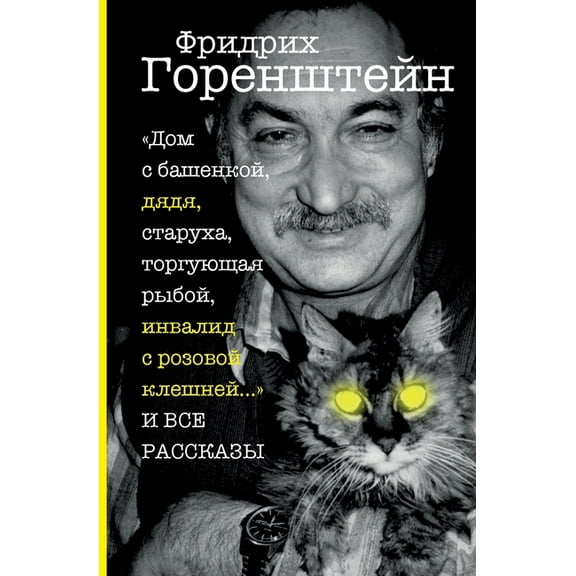 Vse rasskazy, (Paperback)