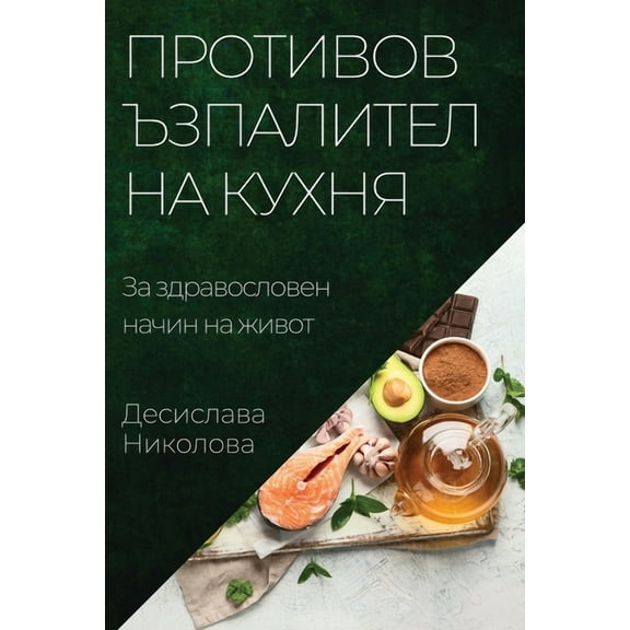 Противовъзп, (Paperback)