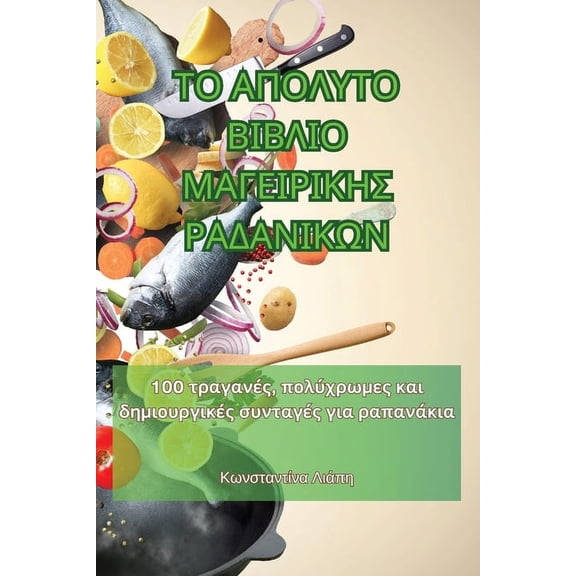 ΤΟ ΑΠΟΛΥΤΟ ΒΙ[, (Paperback)