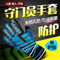 thumbnail image 4 of Guantes de fútbol para portero de fútbol, equipo de protección para dedos profesional para niños, guantes de entrenamiento antideslizantes para adultos, 4 of 5