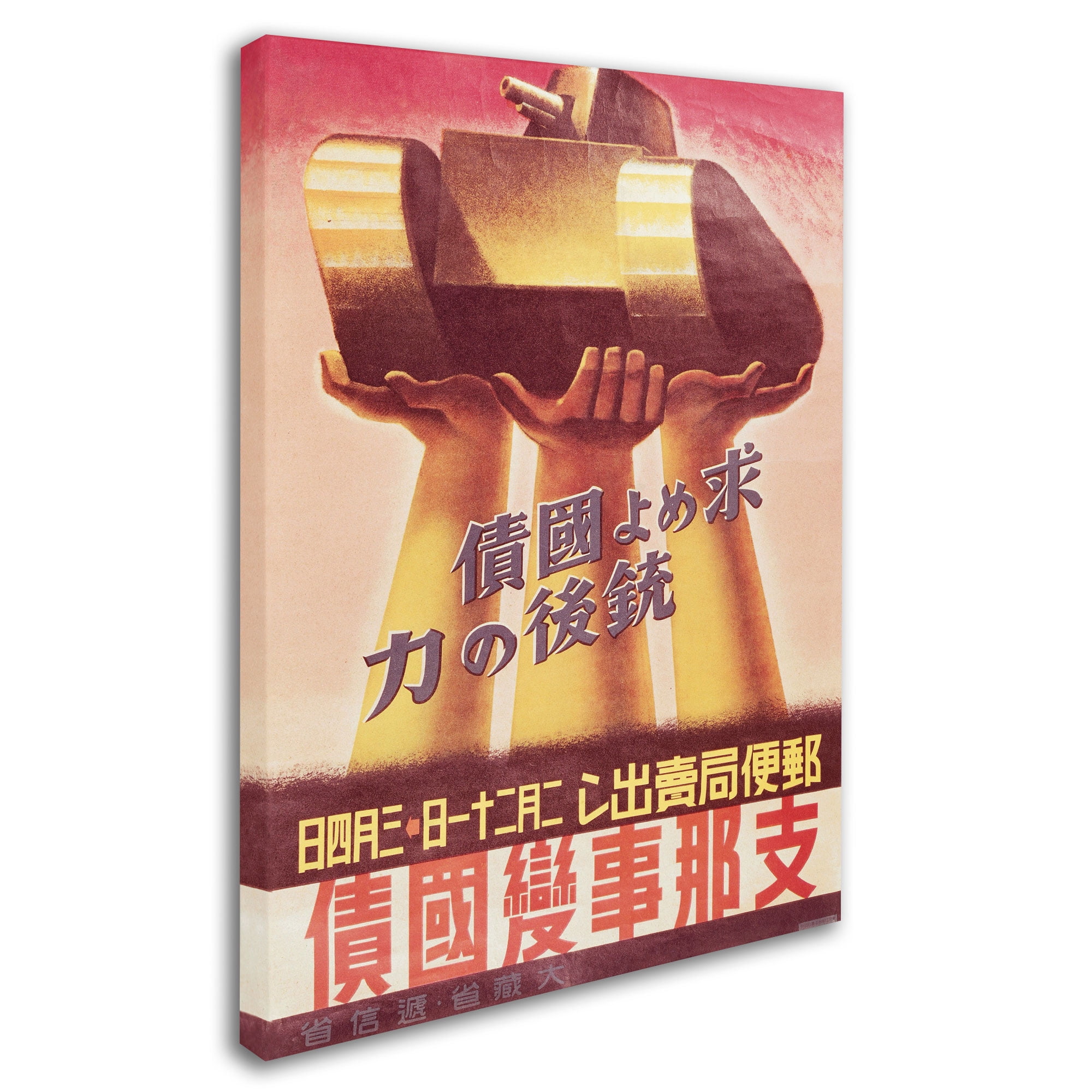 "Second World War Propaganda Poster" Canvas Art