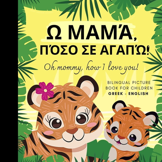 Oh mommy, how I love you! Bilingual Picture Book for Children, Greek Language Learning, Learn Greek: Greek for Beginners, (Paperback)