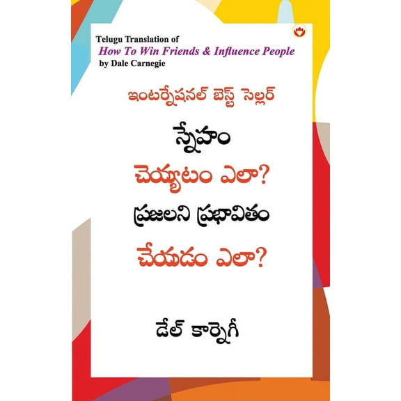 How to Win Friends and Influence People in Telugu (స్నేహం చెయĺ, (Paperback)