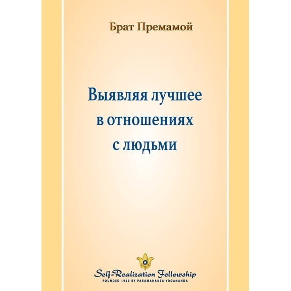 Выявляя лучm, (Paperback)