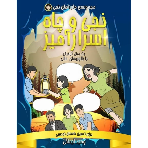 نجی و چاه اسر, (Paperback)