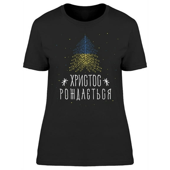 Christmas Tree And Ukraine Flag T-Shirt Women -Image by Shutterstock, Female Medium