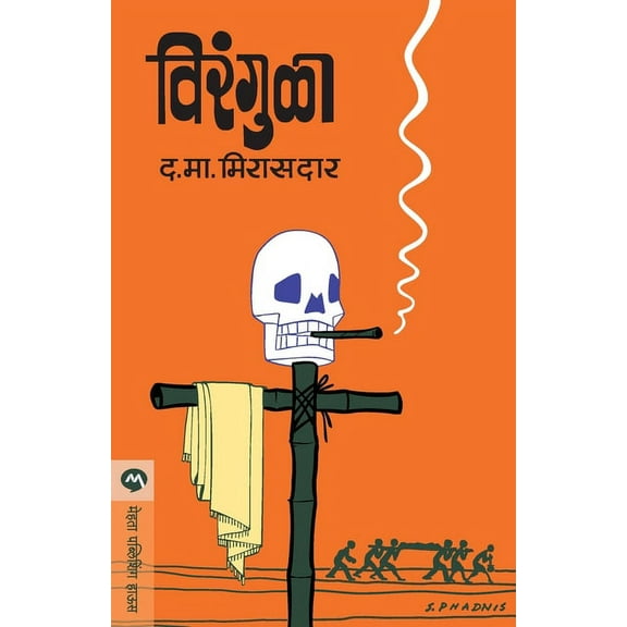Virangula, (Paperback)
