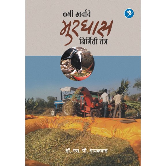 Kami Kharchache Murghas Nirmiti Tantra, (Paperback)