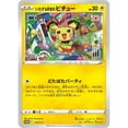 thumbnail image 1 of Pokemon Carte Japonaise - Mischievous Pichu 214/S-P Graniph & Hajime Syacho PROMO, 1 of 1
