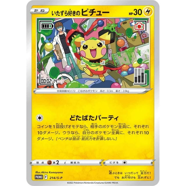 Pokemon Carte Japonaise - Mischievous Pichu 214/S-P Graniph & Hajime Syacho PROMO
