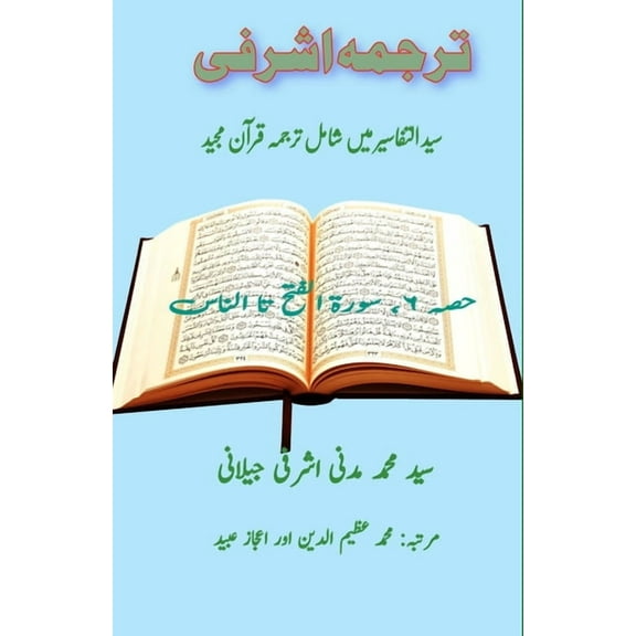 Tarjuma Ashrafi - Part-6: (Quran Urdu Translation), (Paperback)