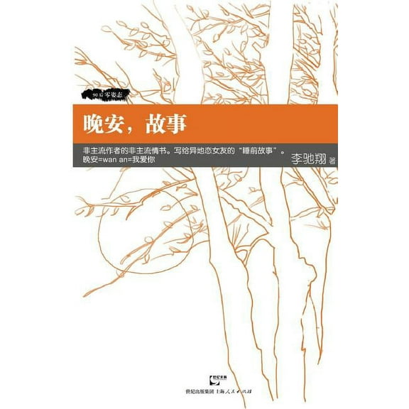 Good Night.(chinese Edition)