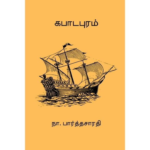 Kabadapuram, (Paperback)
