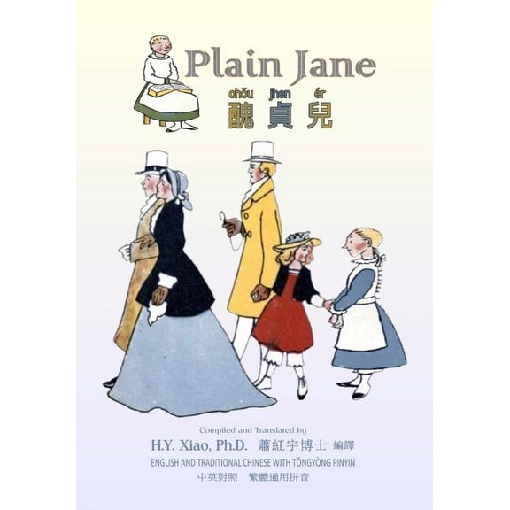 Plain Jane (Traditional Chinese) : 03 Tongyong Pinyin Paperback B&w (Paperback)
