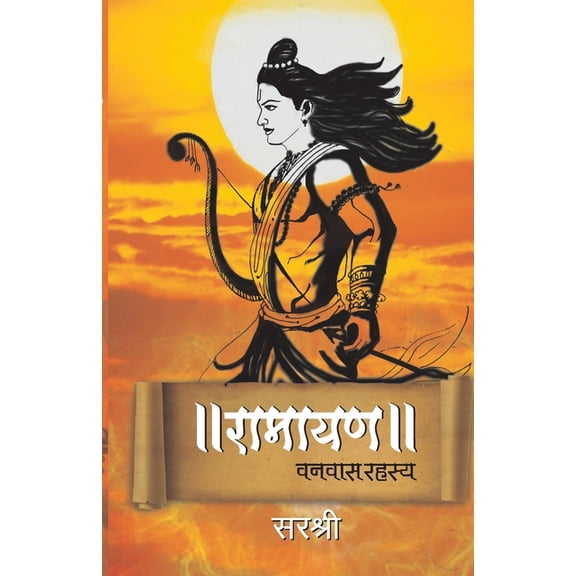 Ramayan, (Paperback)