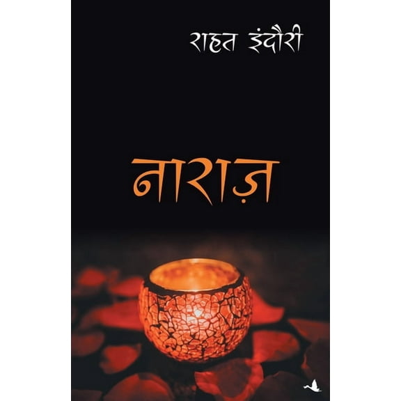Naraz, (Paperback)