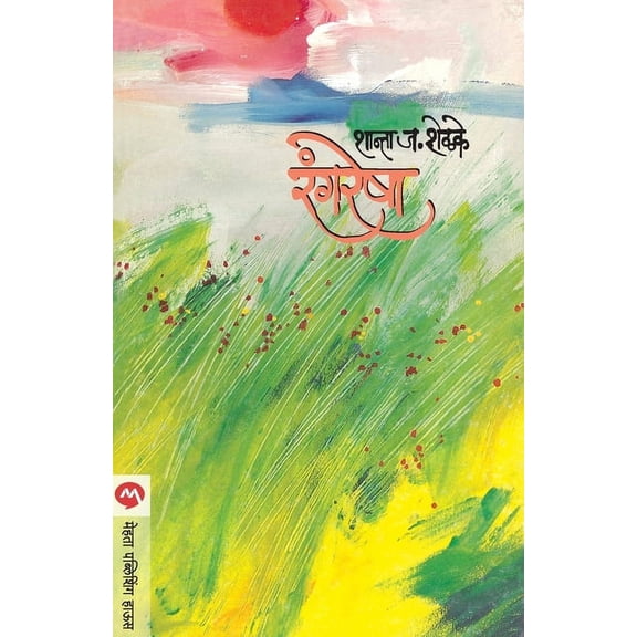 Rangresha, (Paperback)