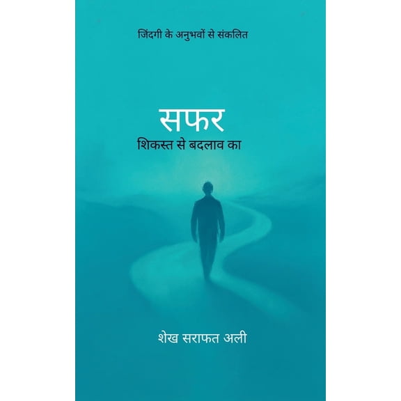 सफर शिकस्त स, (Paperback)