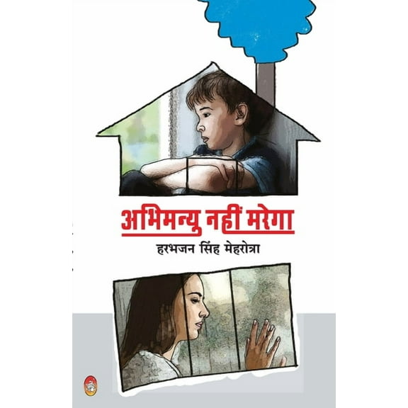 Abhimanyu Nahi Marega, (Paperback)