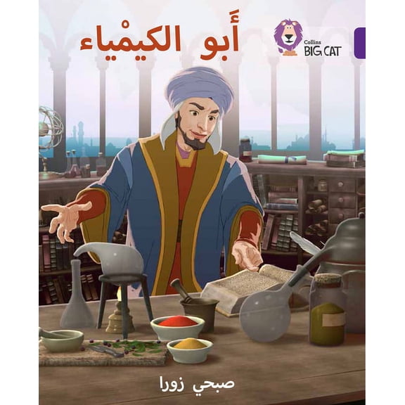 Collins Big Cat Arabic Ibn Hayyan: The Father of Chemistry: (Level 9), (Paperback)