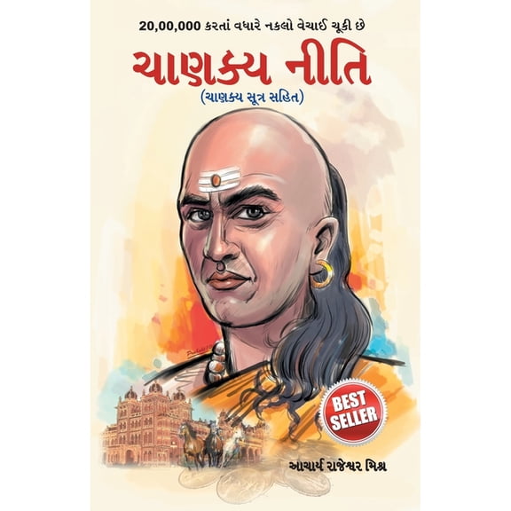 Chanakya Neeti, (Paperback)