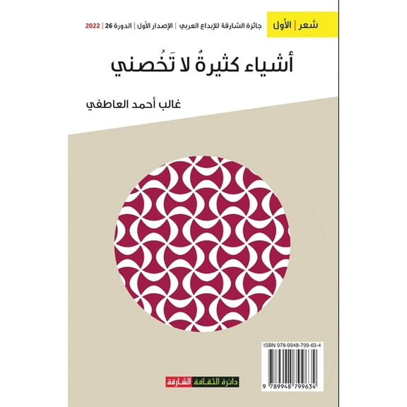 أشياء كثيرة لا تخصني (Paperback)