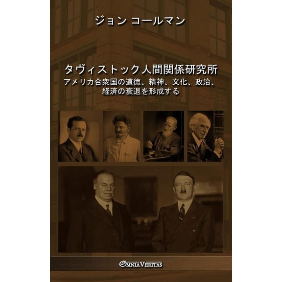 タヴィストック人間関, (Paperback)