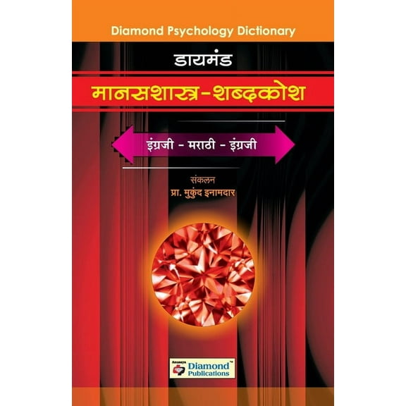 Diamond Manasshastra Shabdkosh, (Paperback)