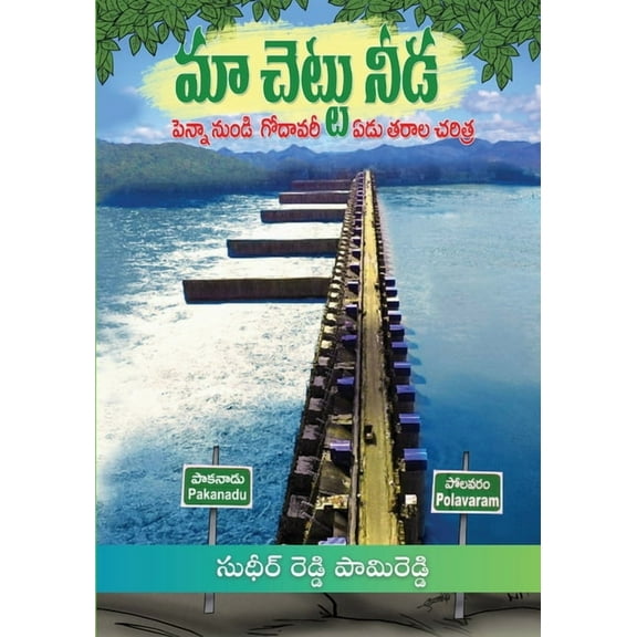 Maa Chettu Needa - Penna nundi Godavari ...Yedu Tarala Charitra (Telugu), (Paperback)