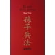 thumbnail image 1 of EL ARTE DE LA GUERRA EDICIONES GANDHI SUN TZU, 1 of 1