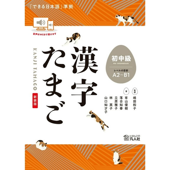 Dekiru Nihongo Kanji Tamago Beginner-Intermediate Level (A2-B1 Level), (Paperback)