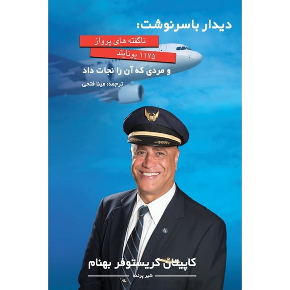 Farsi Edition دیدار با سرن, (Paperback)