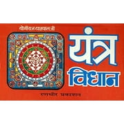 Yantra Vidhan (Collection of 231 Yantras)