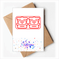 thumbnail image 1 of Wedding Celebrate Chinese Wish Words Xi Welcome Back Greeting Cards Envelopes Blank, 1 of 3