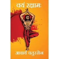 Vayam Rakshamah (Paperback)
