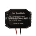 thumbnail image 3 of 1 PCS DIY Battery Adapter Replacement Accessories For Craftsman 18V 20V Li-Ion Dock Power Connector 14AWG Electrical Tools, 3 of 7
