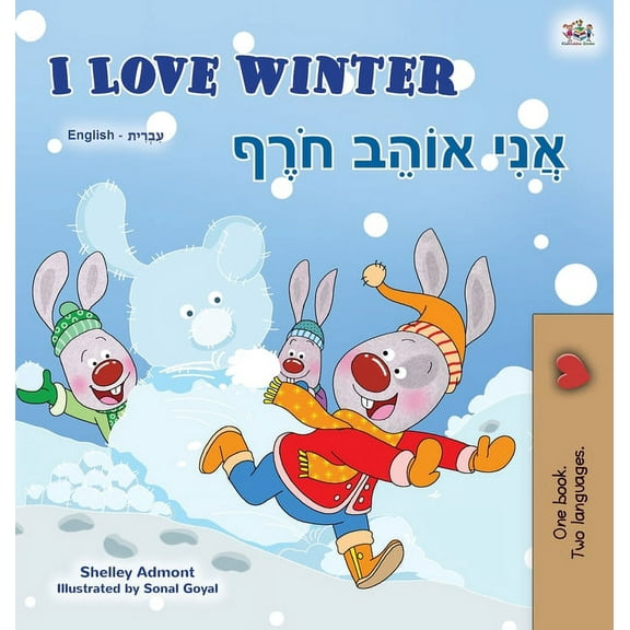 English Hebrew Bilingual Collection I Love Winter (English Hebrew Bilingual Book for Kids), (Hardcover)