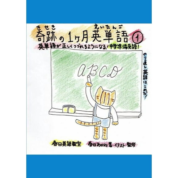 奇跡の１カ月英単語① (Paperback)
