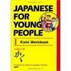 Japanese for Young People I: Kana Workbook [Paperback - Used]