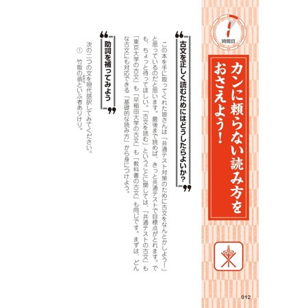 最短10時間で9割とれる共通テスト古文のスゴ技/渡辺剛啓