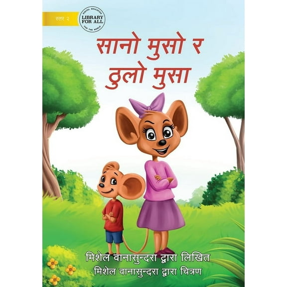 Little Mouse and the Big Mice - सानो मुसो, (Paperback)