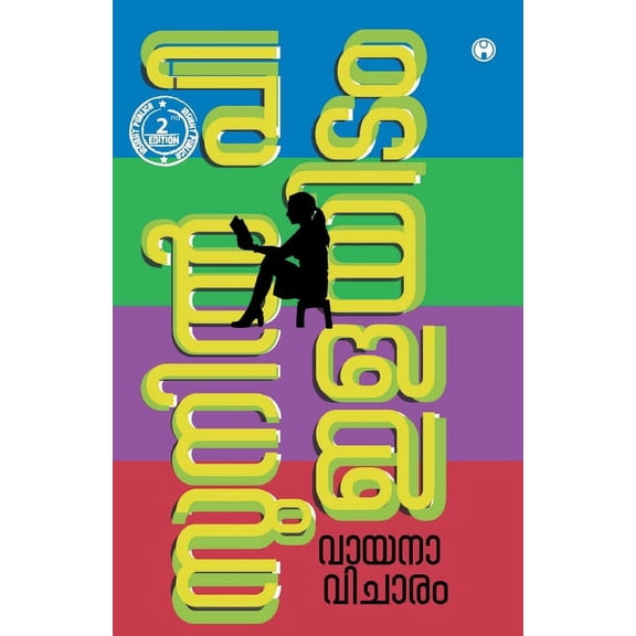 Vayanaavicharam, (Paperback)