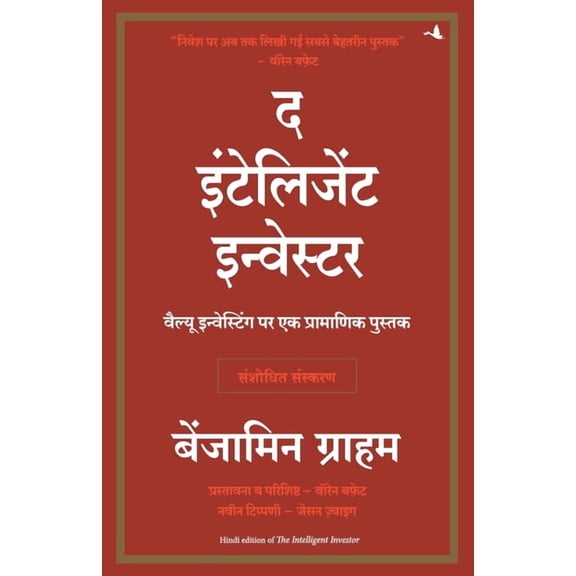 The Intelligent Investor, (Paperback)