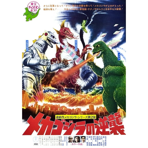 Terror Of Mechagodzilla (8 x 10) Japanese Poster Art Top From Left: Mechagodzilla Godzilla 1975 Movie Poster Masterprint (8 x 10)