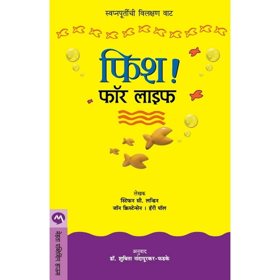 Fish! for Life, (Paperback)