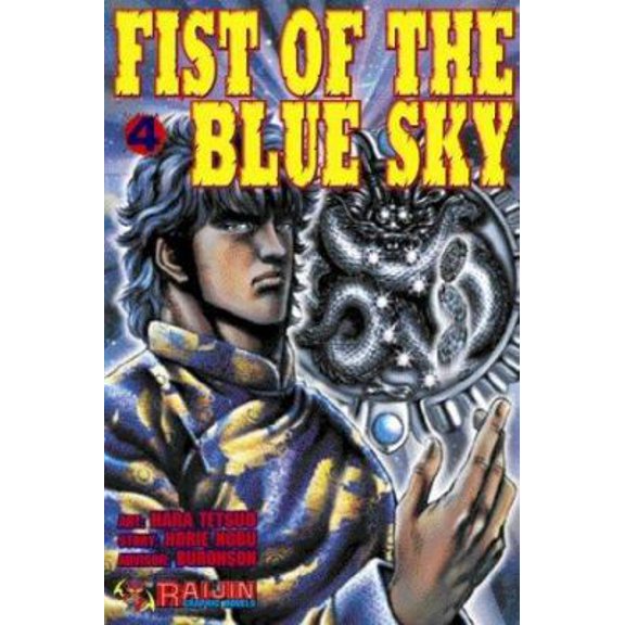 Pre-Owned Fist Of The Blue Sky Volume 4 (Paperback) 1932454225 9781932454222