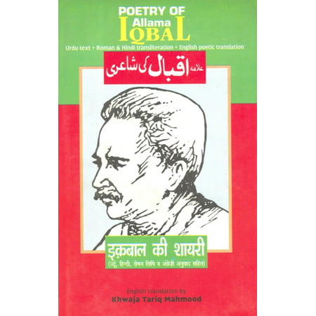 The Poetry of Allama Iqbal: With Original Urdu Text, Roman and Hindi Transliteration and Poetical Translation into English (Best Translation Urdu To English)