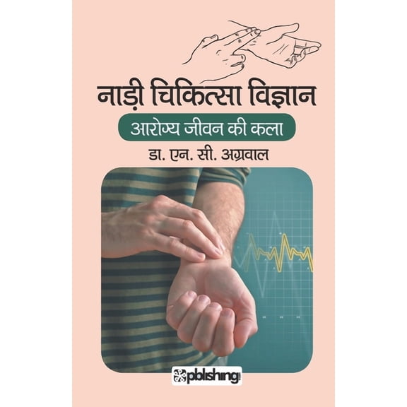Naddi Chikitsa Vigyaan (Paperback)