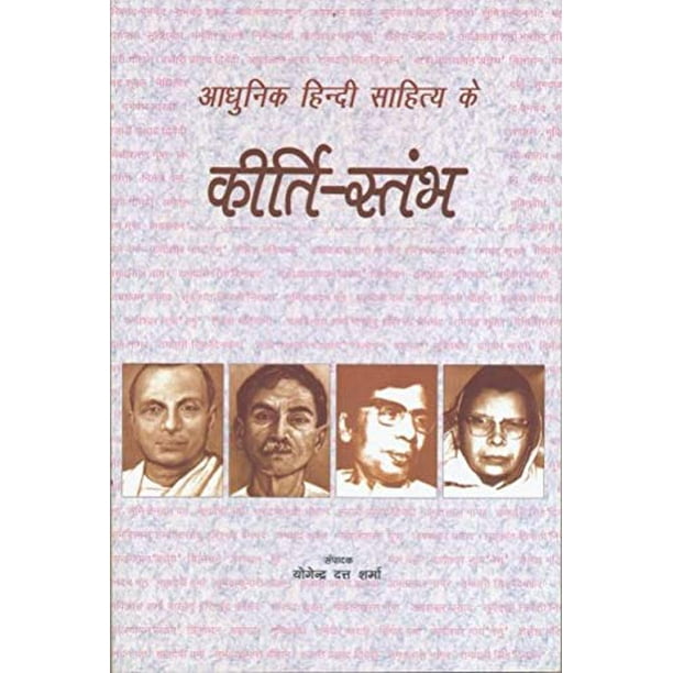 Famous Pillars of Hindi Literature
