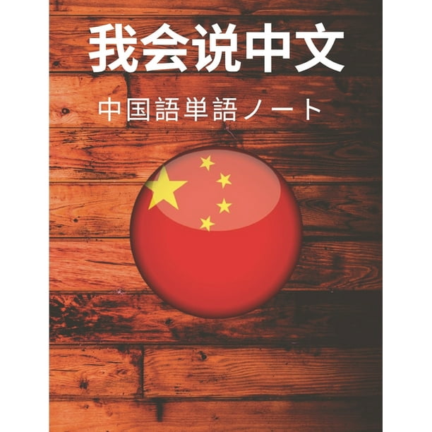 013 124 Chinese Vocabulary Notebook 233 325 124 233 122 122